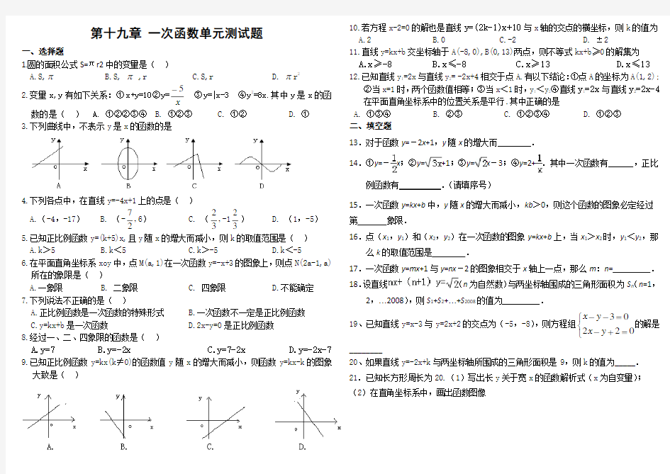 第十九章 一次函数单元测试题