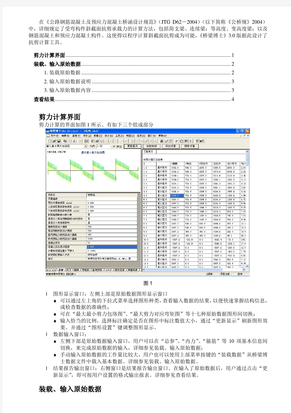 桥博抗剪设计的使用方法