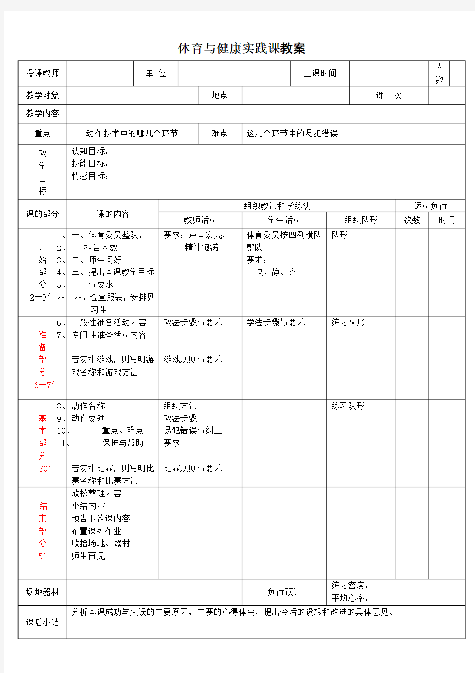 慈溪中学教案格式