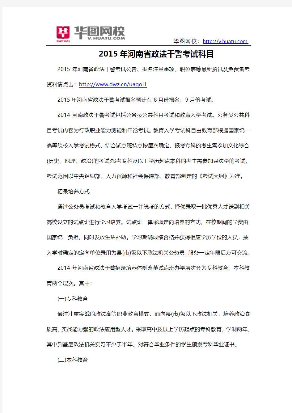 2015年河南省政法干警考试科目