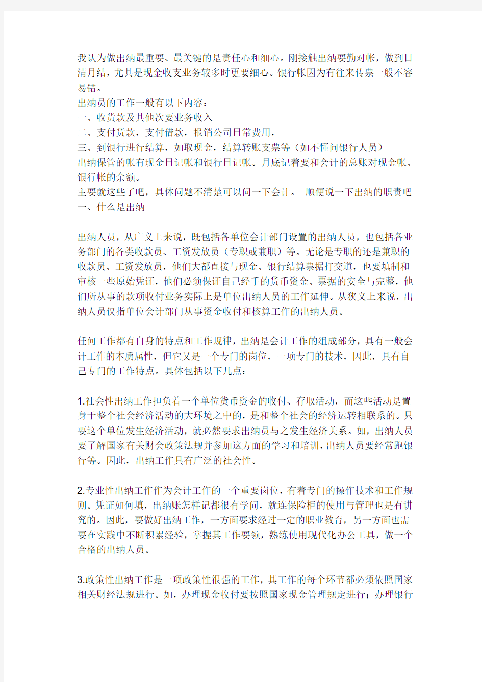 出纳做什么工作