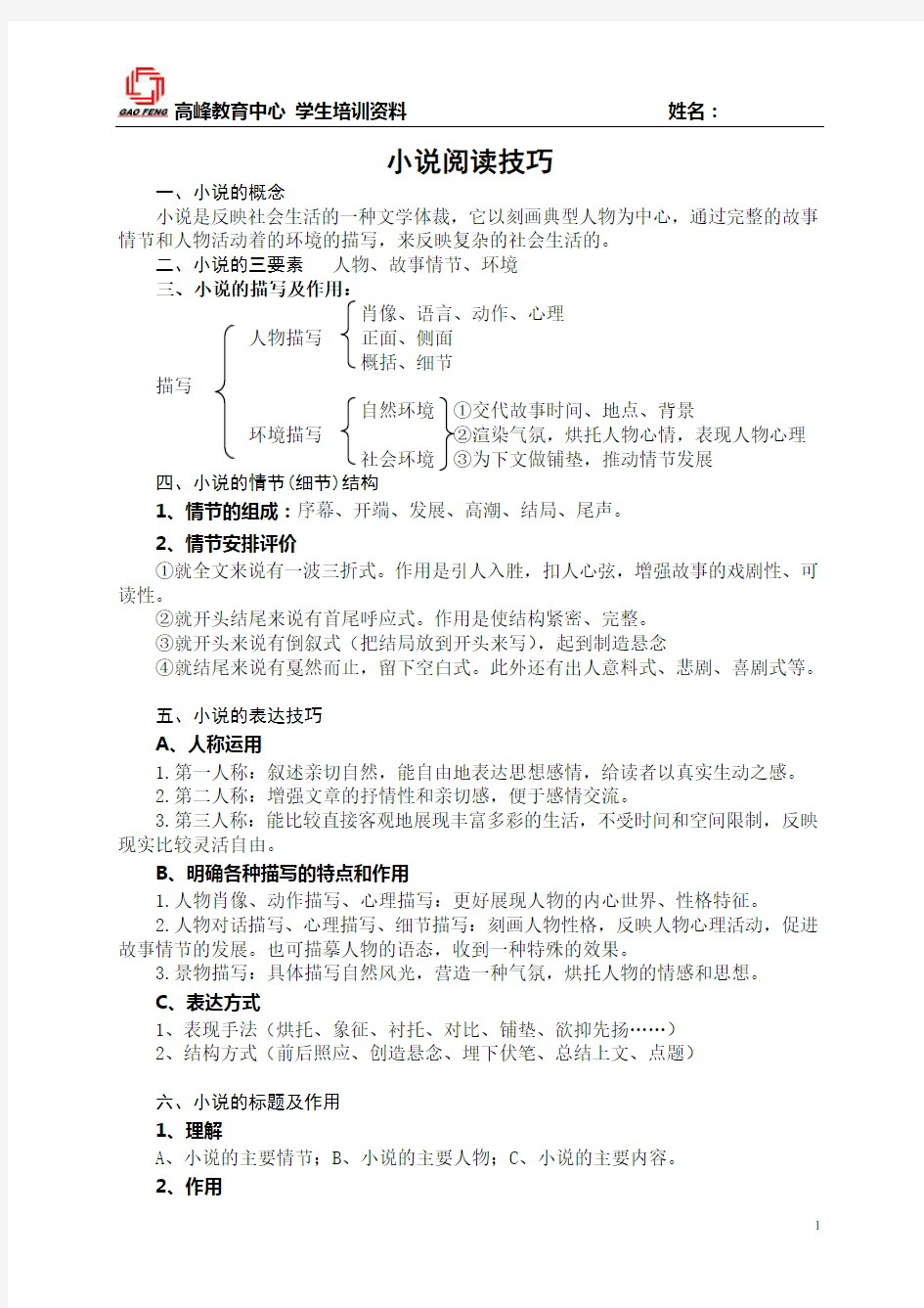 初中语文小说阅读技巧及阅读题