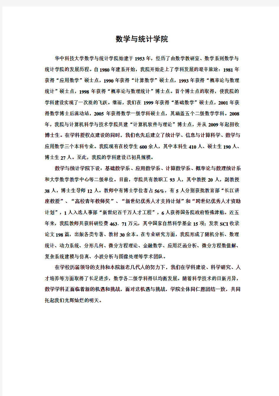 华中科技大学数学与统计学院