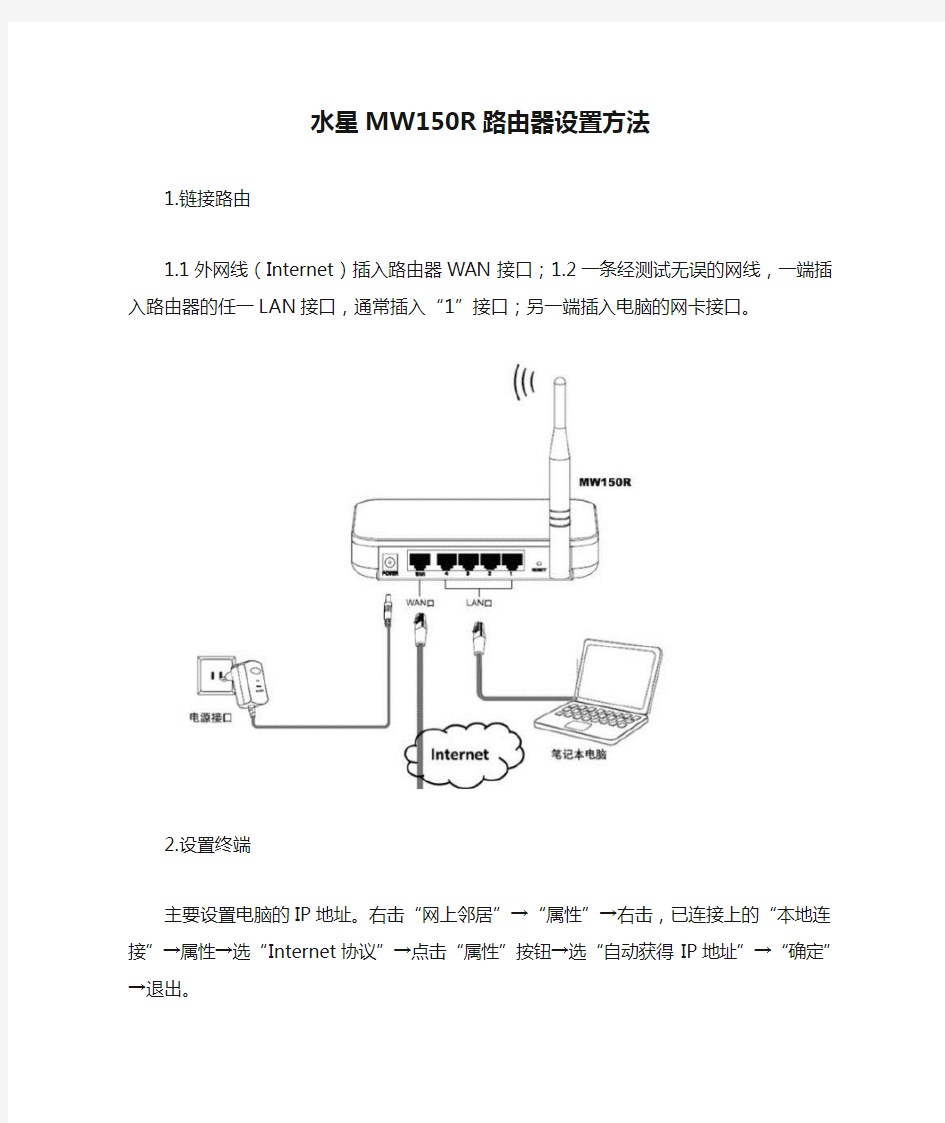 水星MW150R路由器设置方法