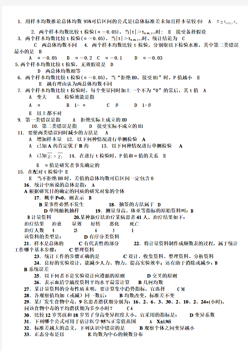 医学统计学期末考试重点