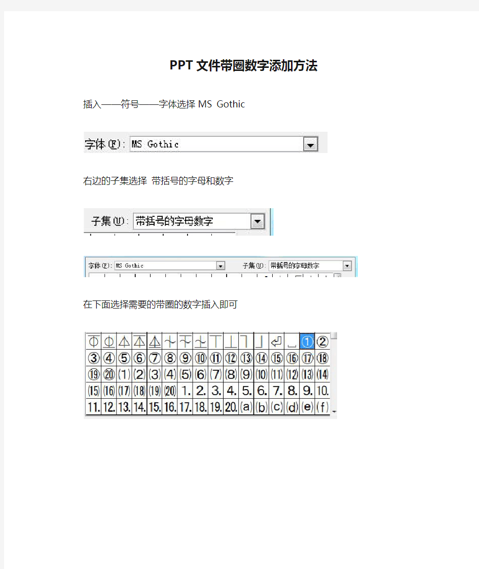 PPT文件带圈数字添加方法1