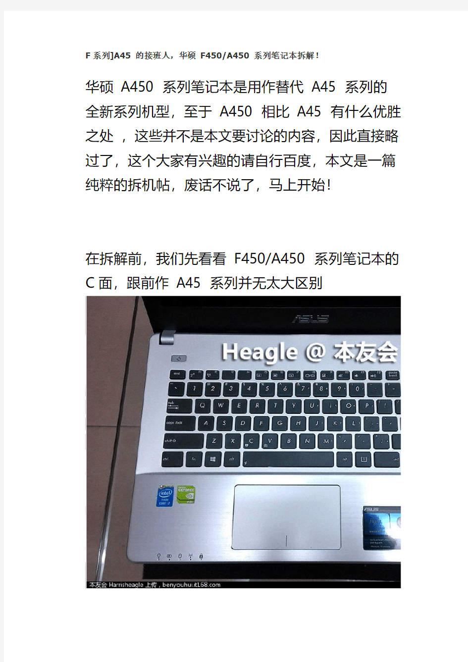 华硕 F450A450 系列笔记本拆解