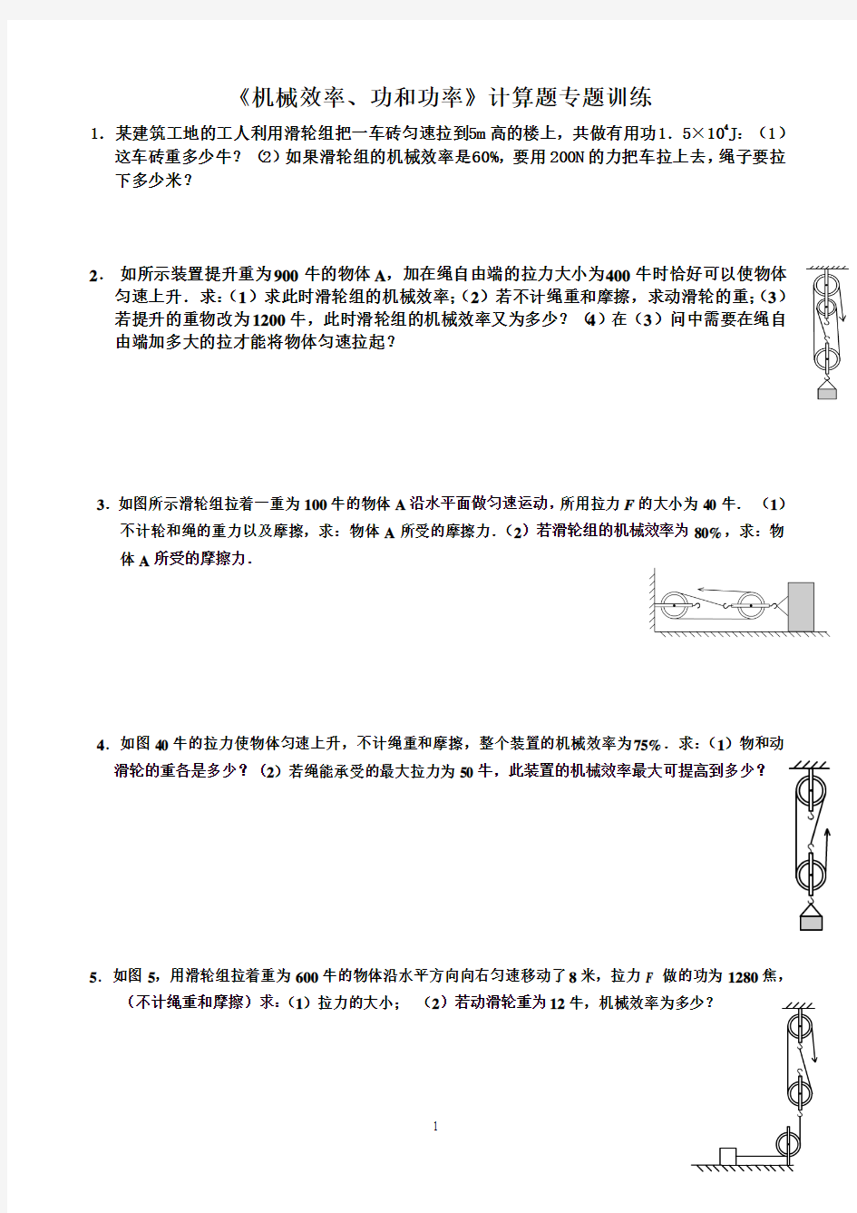 初三物理_功和功率_计算题练习