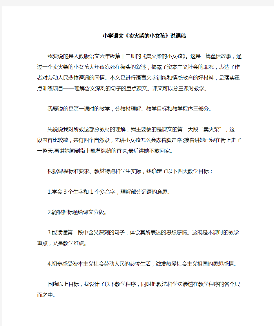 小学语文说课稿及名师点评