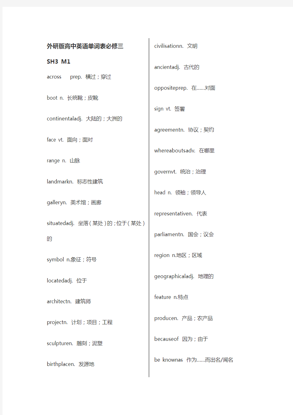 外研版高中英语单词表必修三单词表