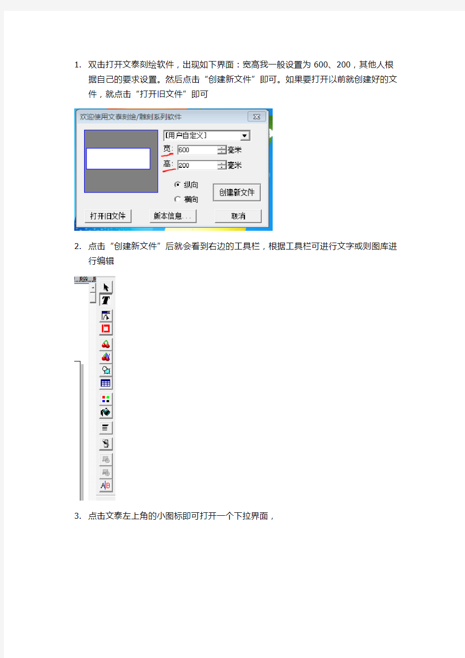 文泰刻绘软件使用方法