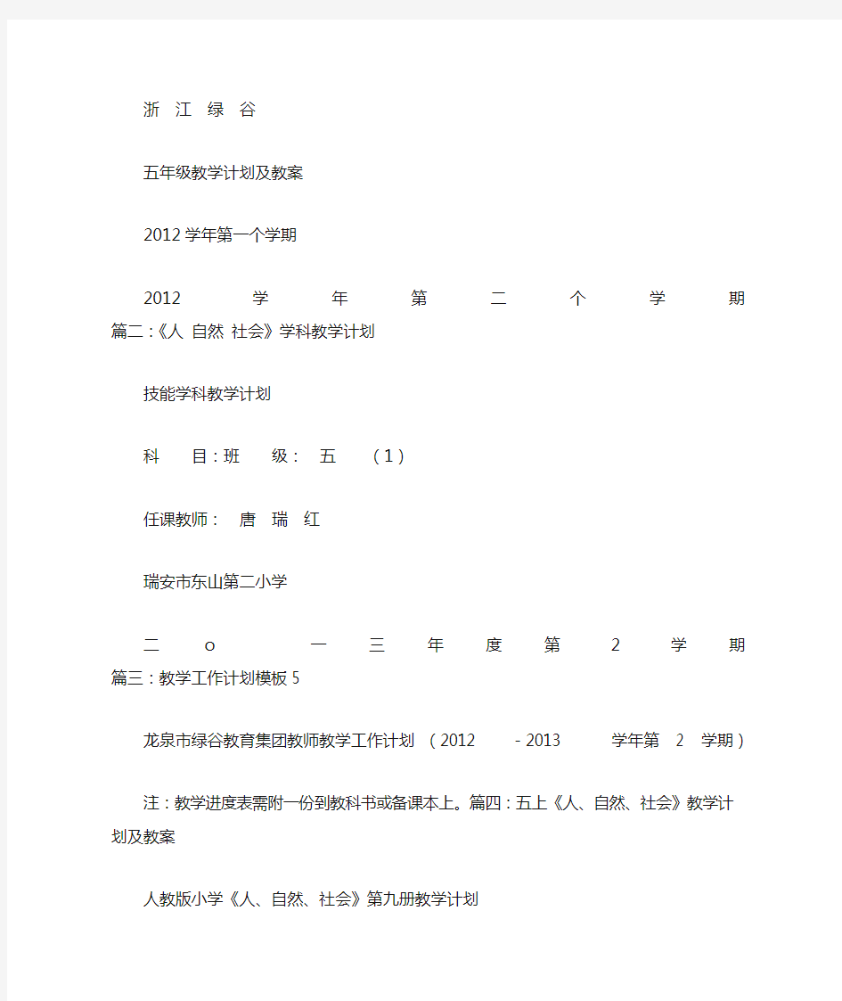 浙江绿谷教学计划