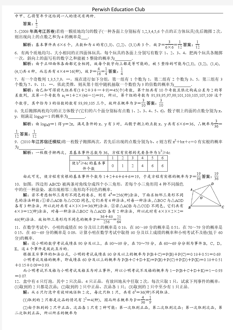 高中数学概率方法总结及练习