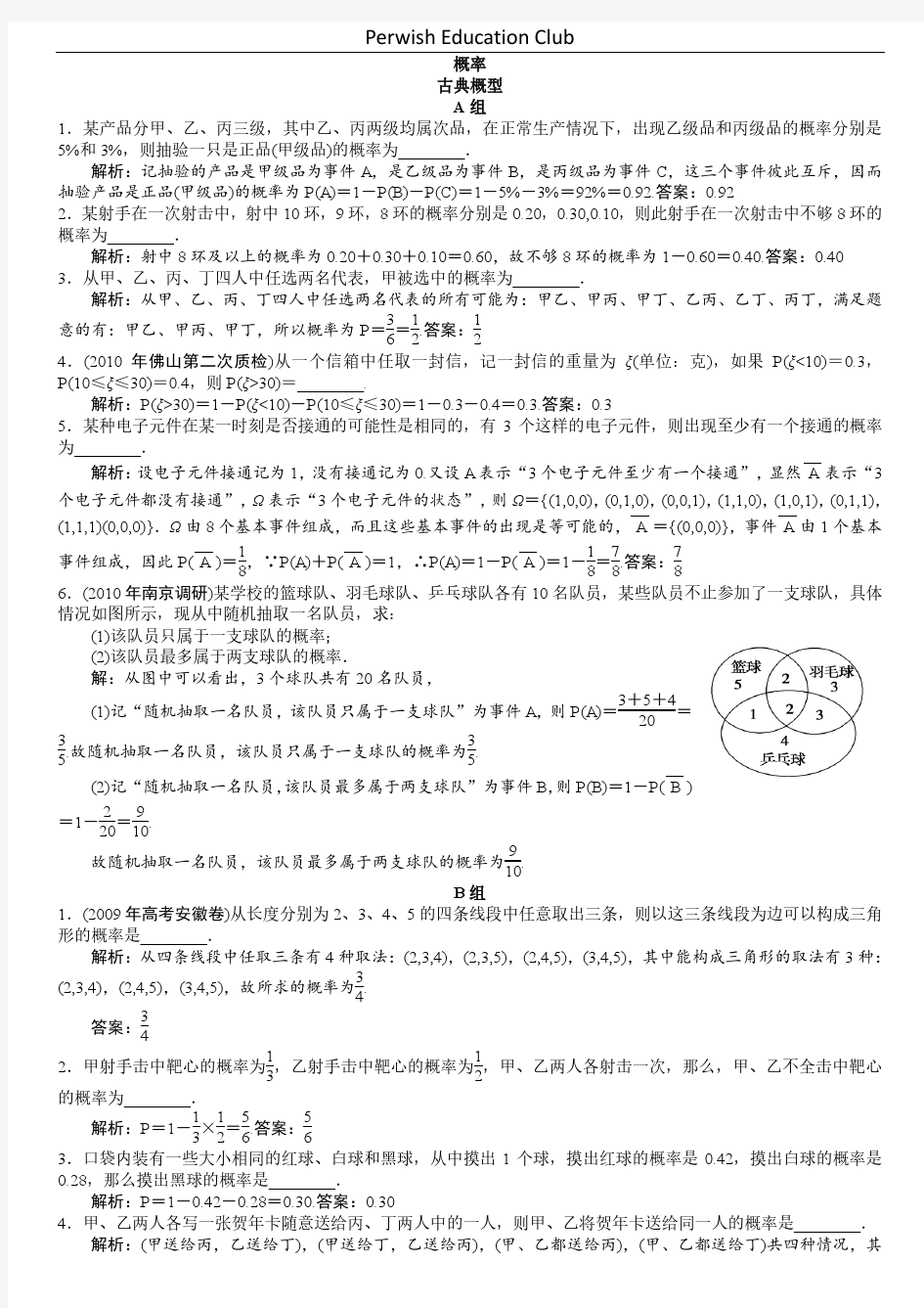 高中数学概率方法总结及练习