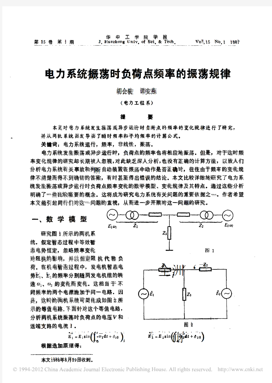 电力系统振荡时负荷点频率的振荡规律