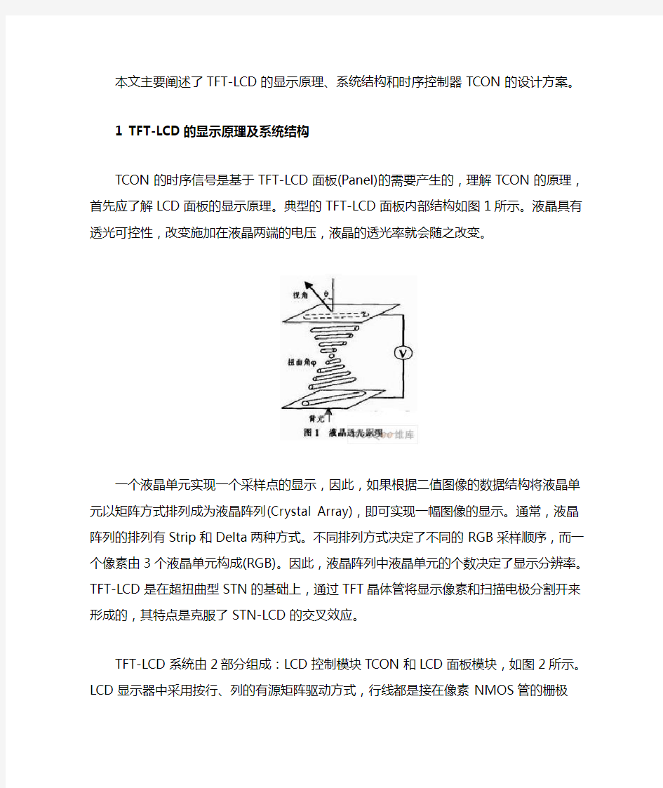 逻辑板tcon的工作原理(有图)