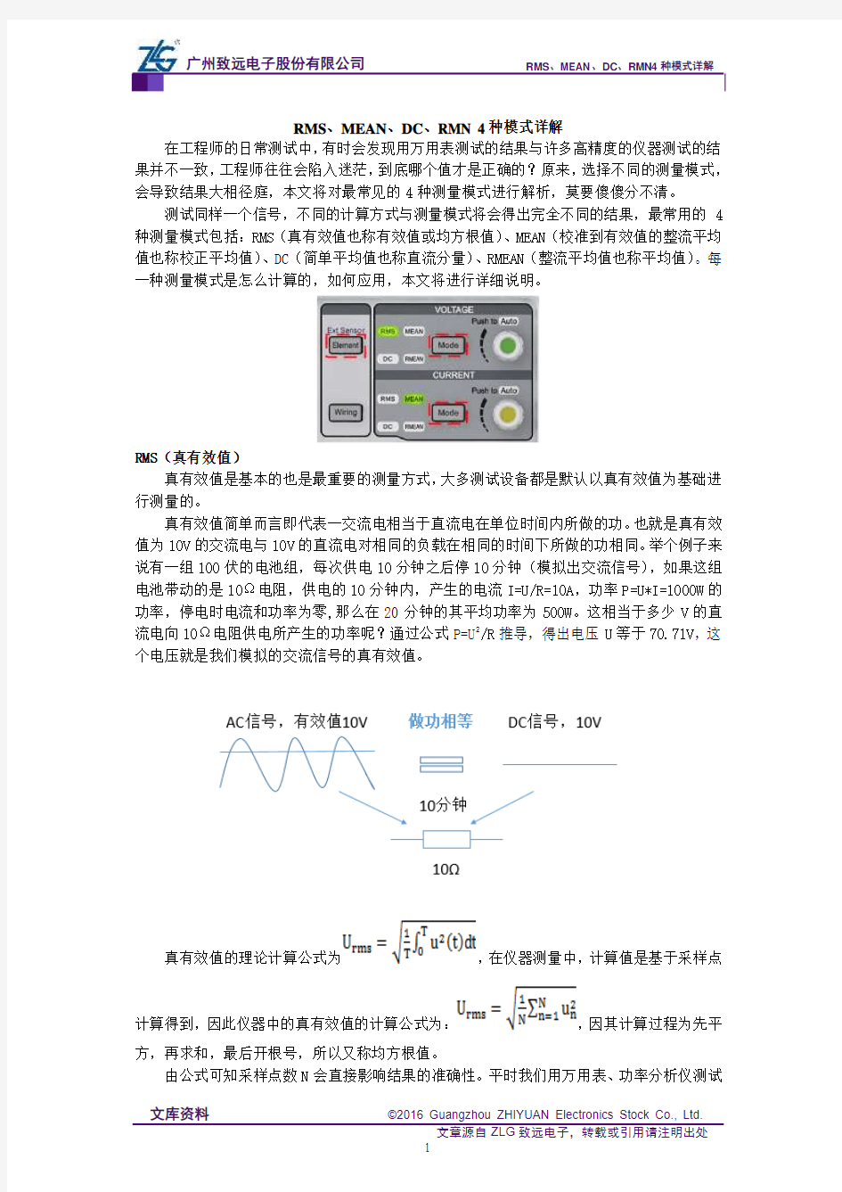 RMS、MEAN、DC、RMN 4种模式详解