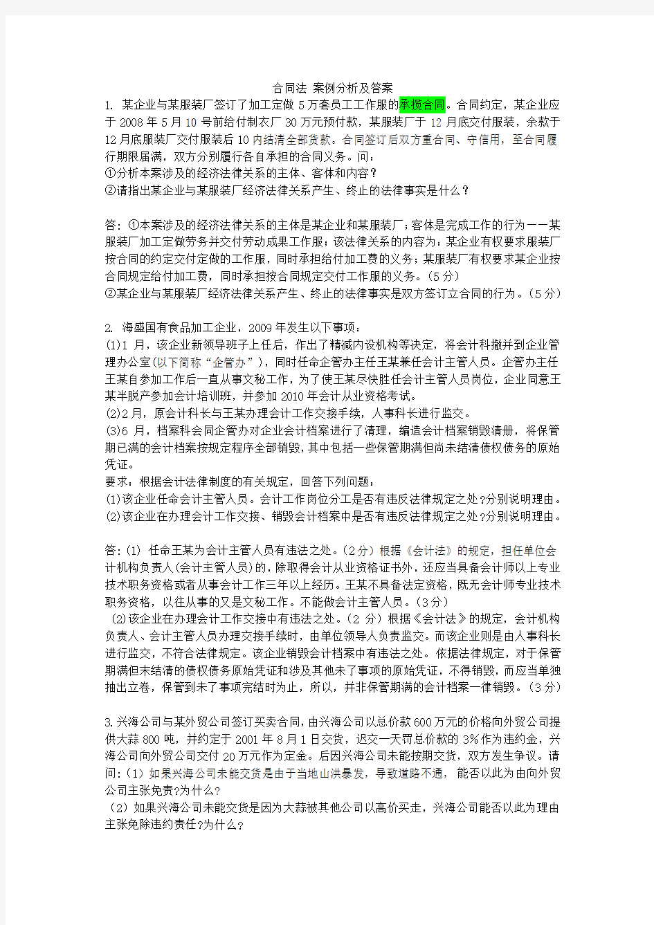 案例分析及答案 未整理