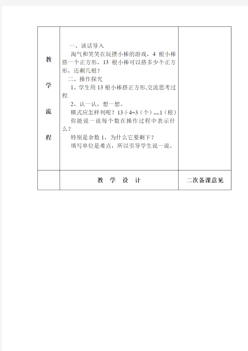 2016最新北师大版二年级下册数学《搭一搭(一)》教学设计