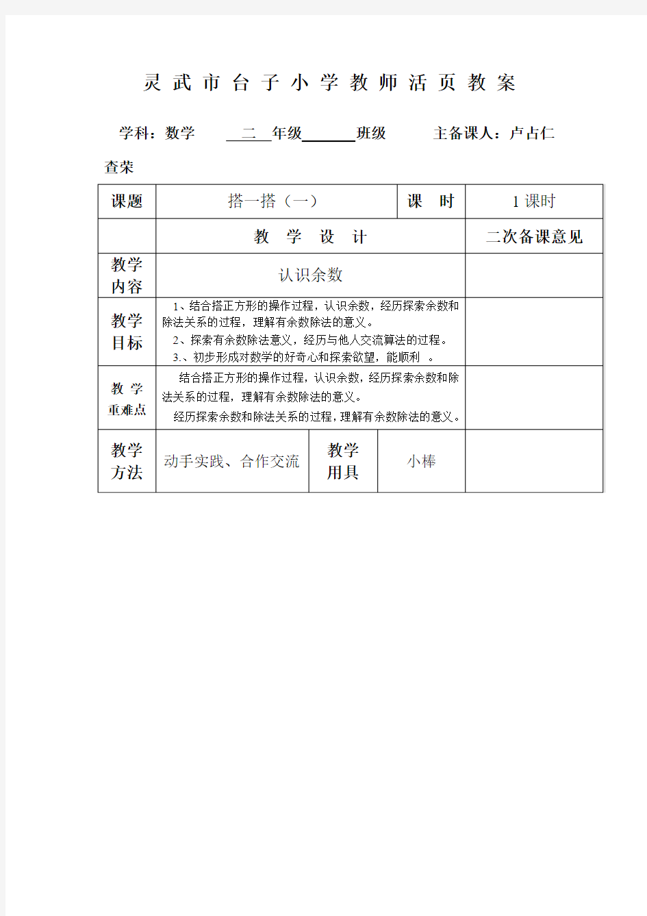 2016最新北师大版二年级下册数学《搭一搭(一)》教学设计