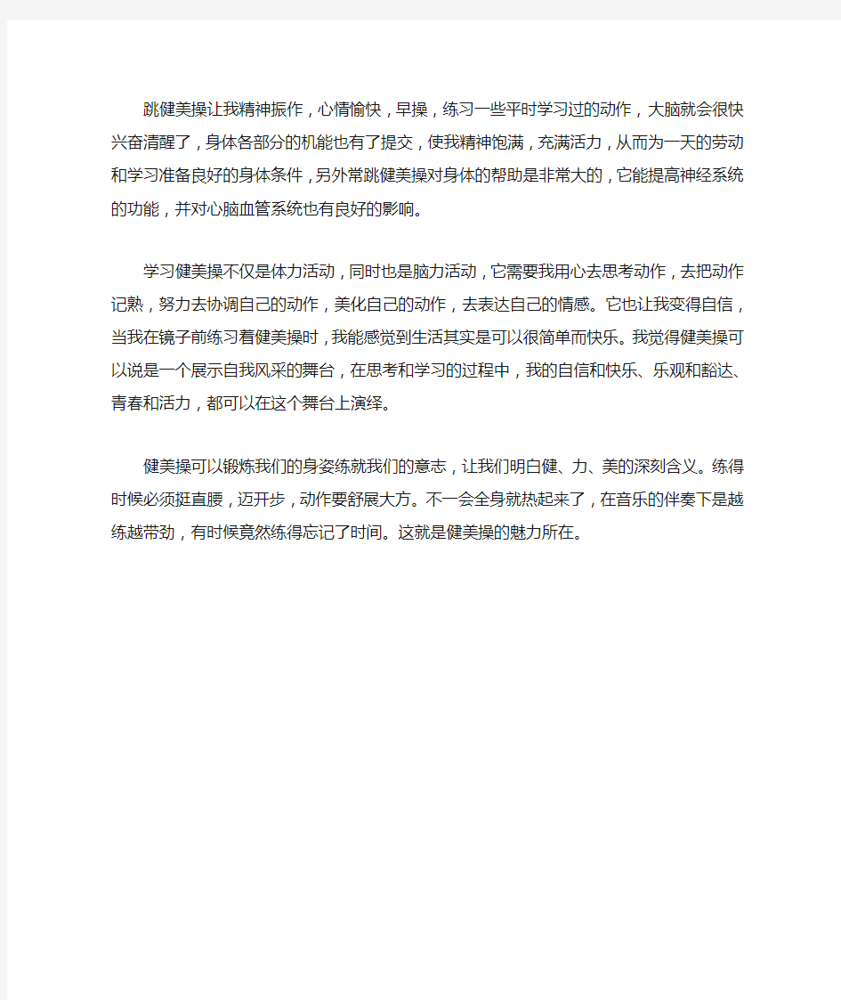 健美操学习心得体会