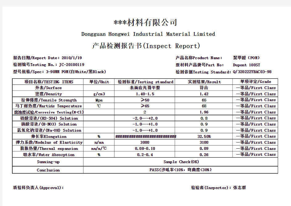 POM检验报告(杜邦材质)