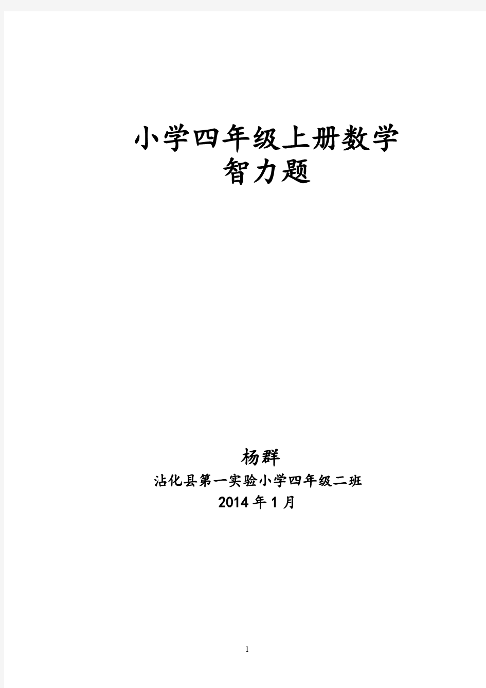 小学数学四年级50道奥数题