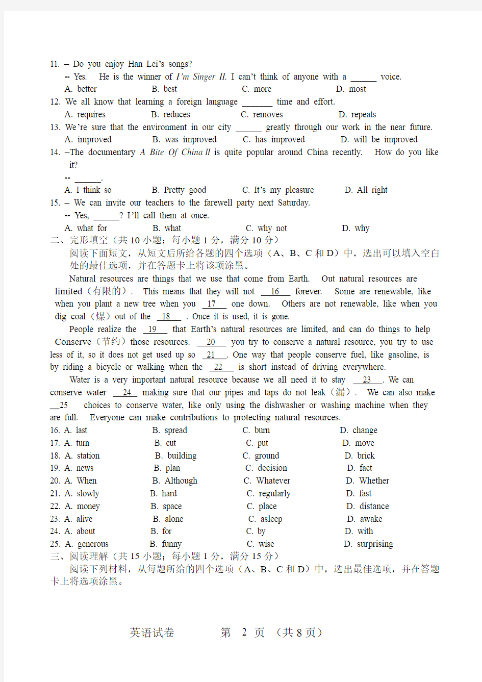 2014年南京市中考英语试卷及答案