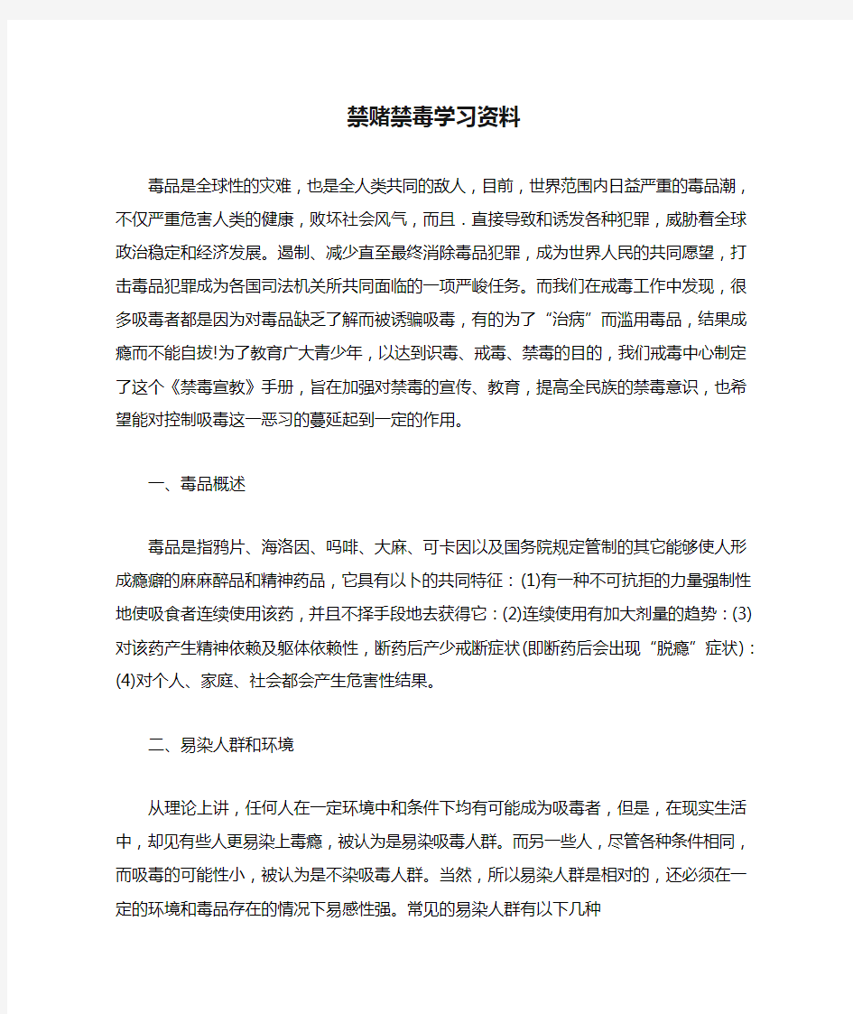 禁赌禁毒学习资料