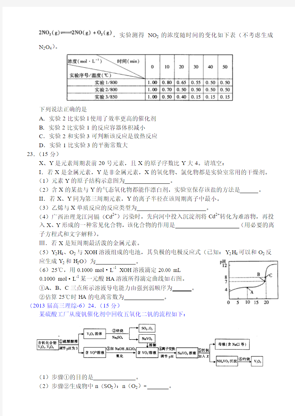 厦门市2012届高三适应性考试理科综合化学试题(5月)