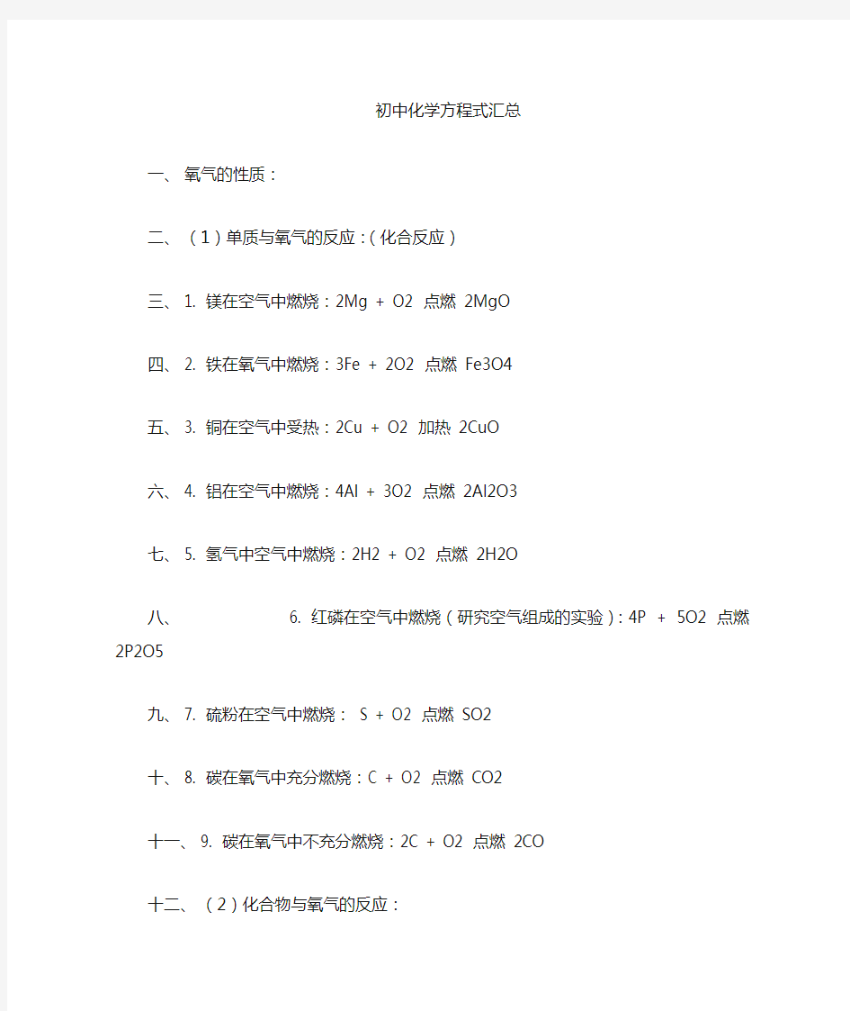 初中化学必考公式总汇