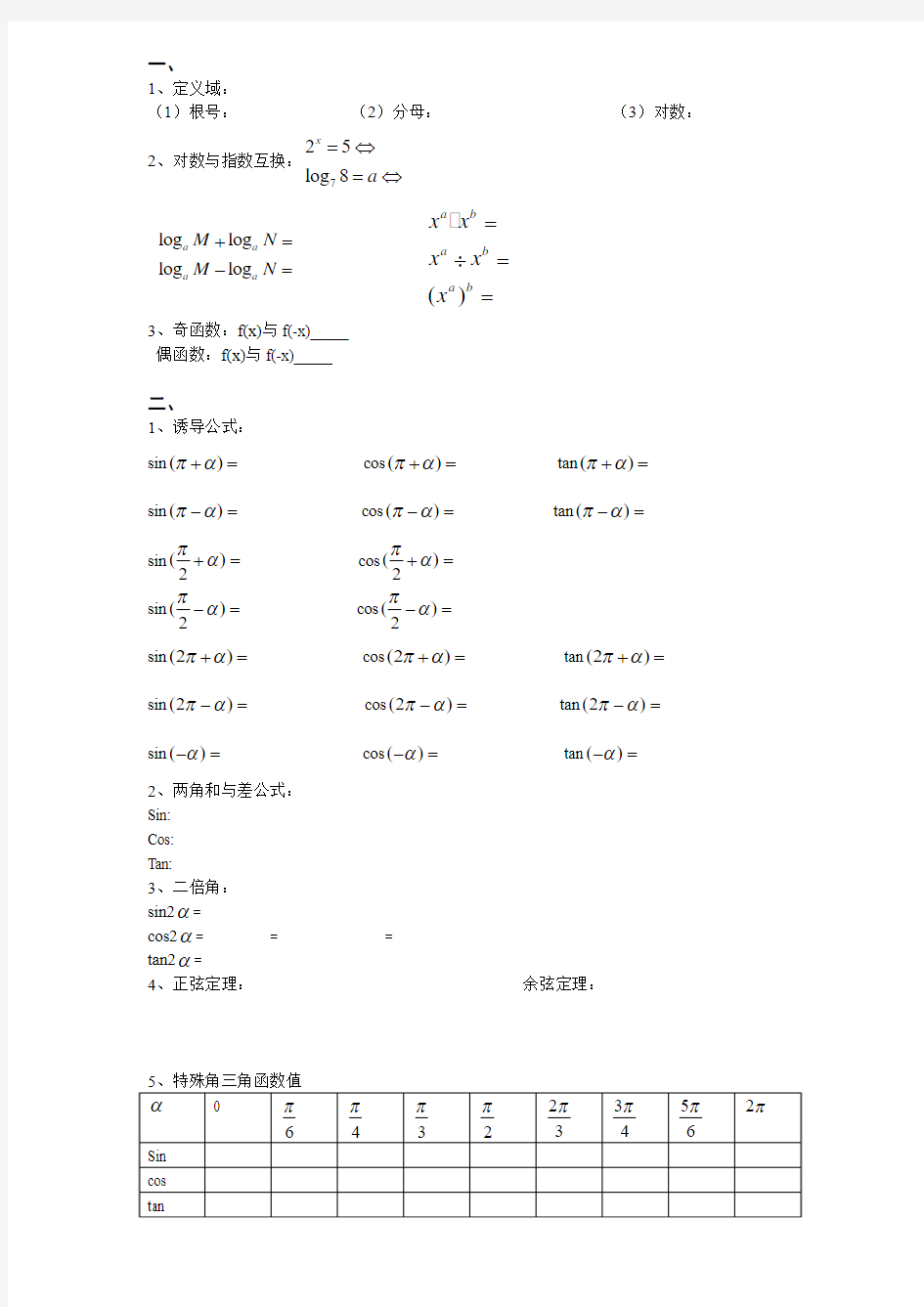 高中数学学业水平考试必备公式