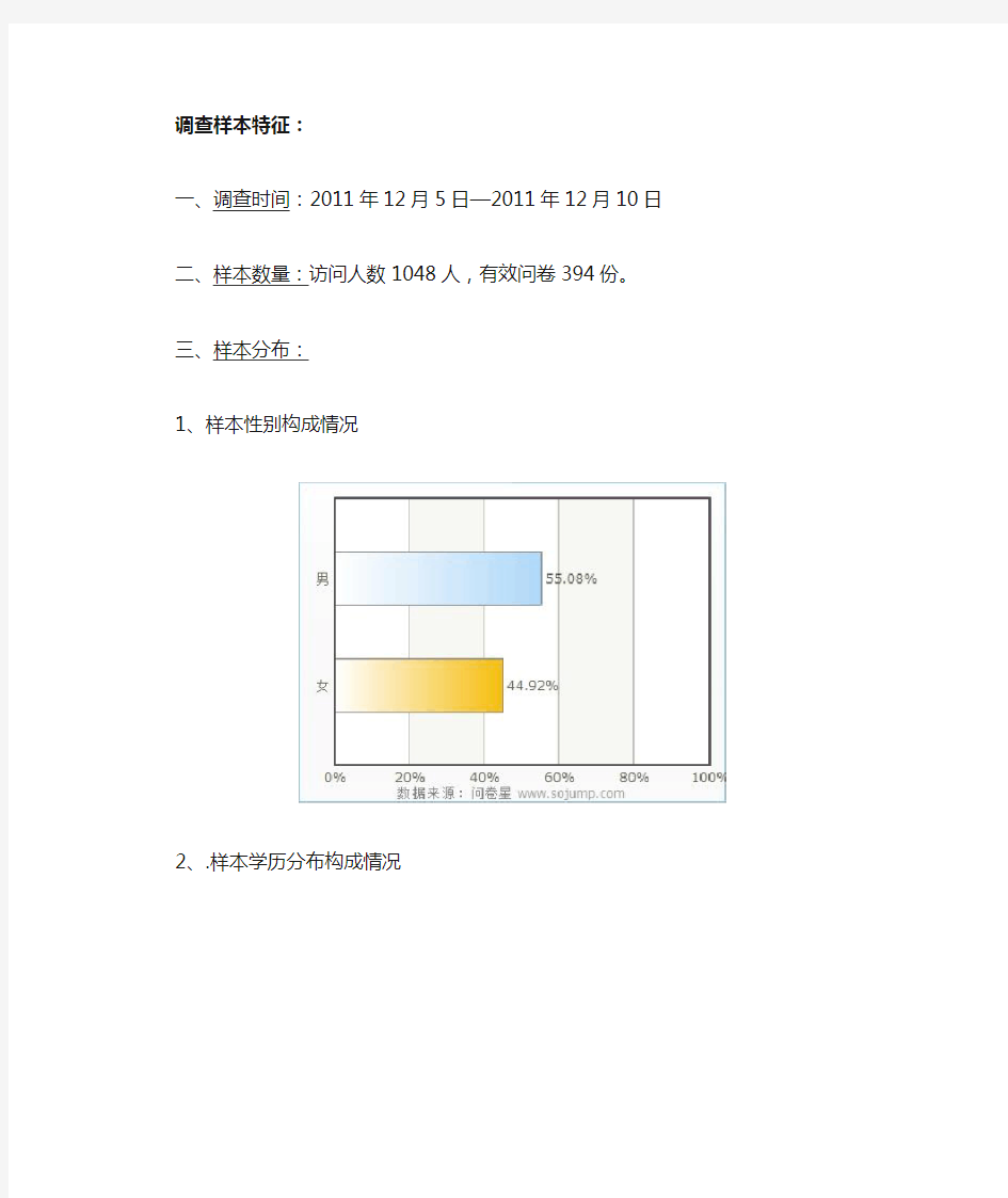 问卷调查分析报告