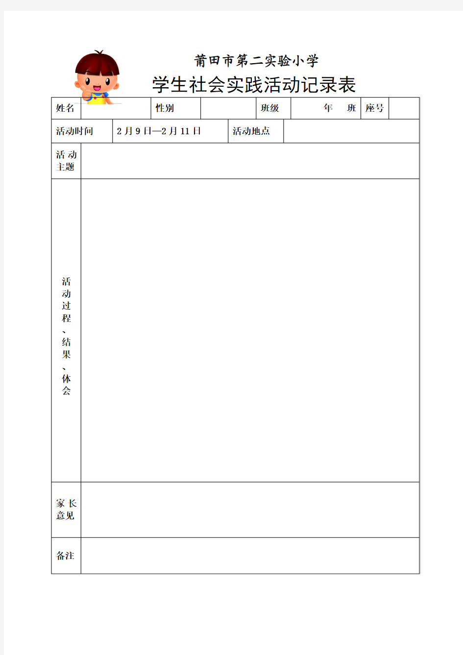 2015寒假社会实践活动记录表