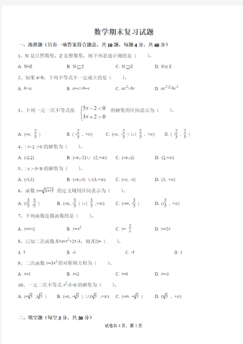 中职数学期末考试试卷(模拟)[1]