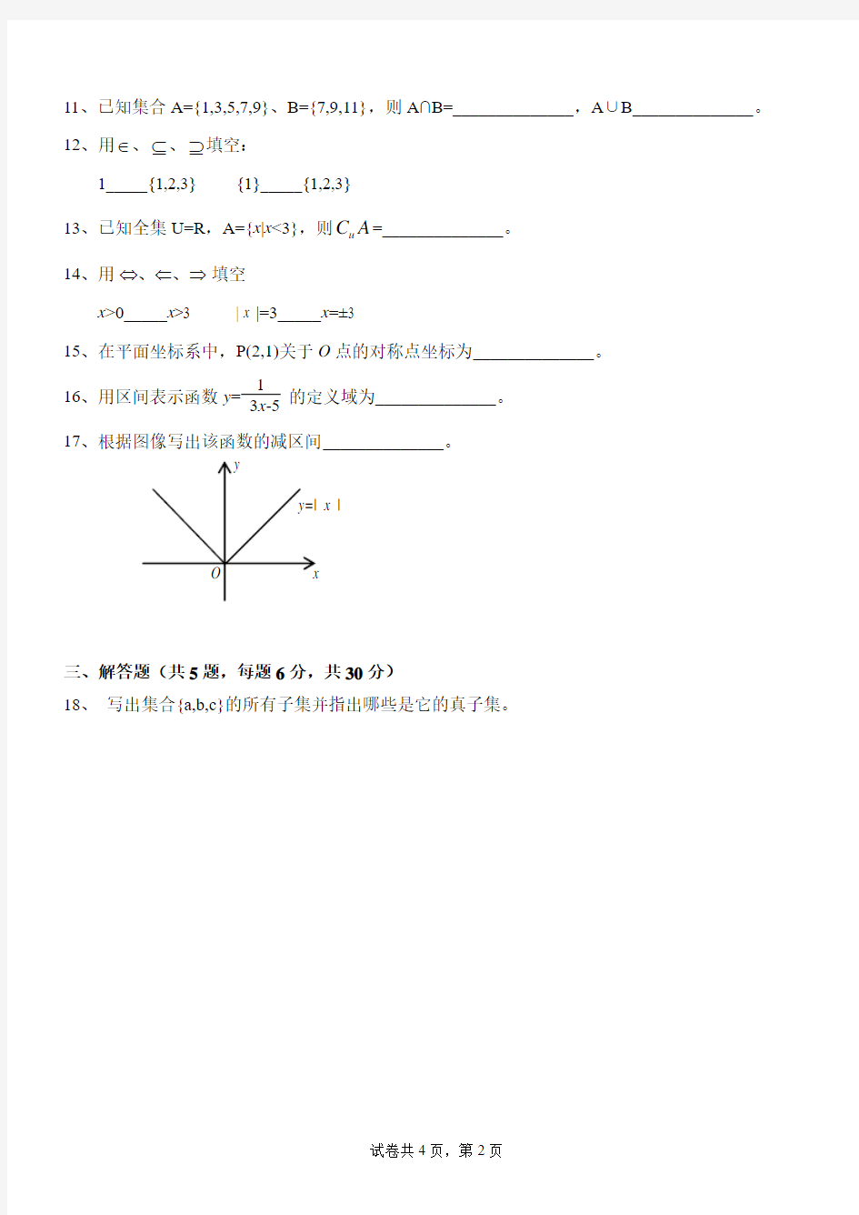 中职数学期末考试试卷(模拟)[1]