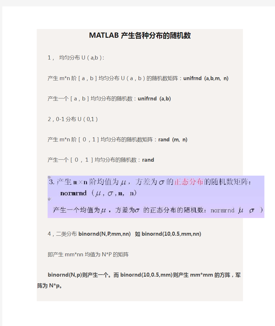 MATLAB产生各种分布的随机数