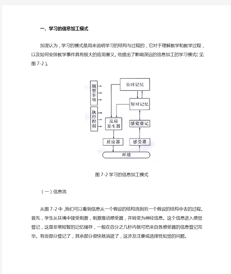 加涅认知指导学习理论