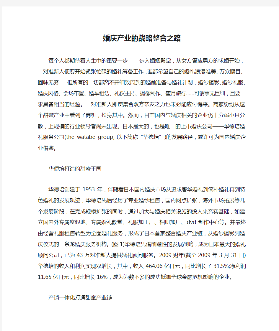 婚庆产业的战略整合之路