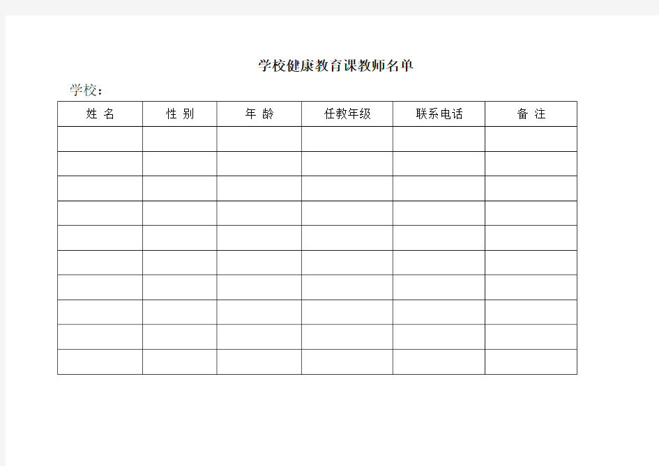 学校健康教育组织机构网络图