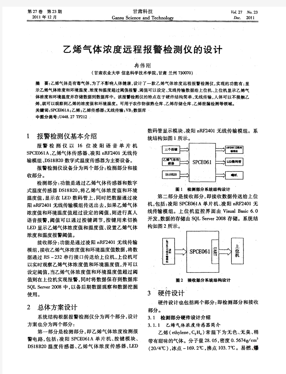 乙烯气体浓度远程报警检测仪的设计