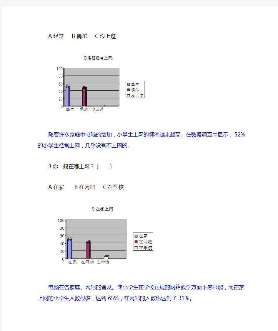 小学生上网情况调查问卷