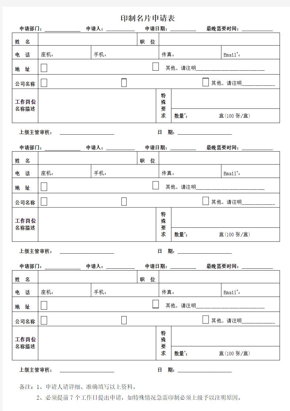 名片印制申请表