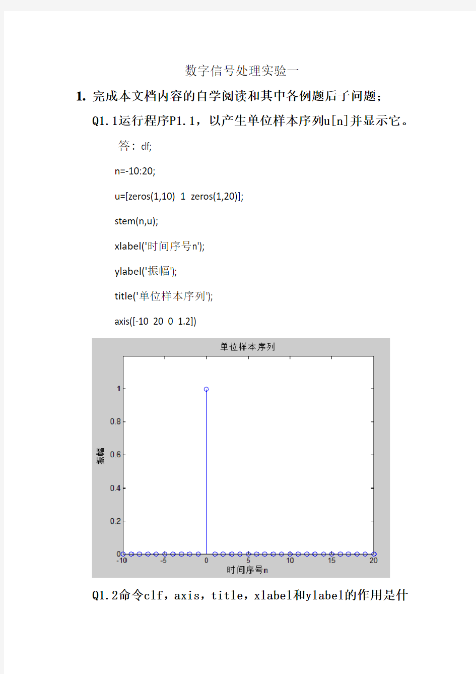 数字信号处理实验一 实验报告