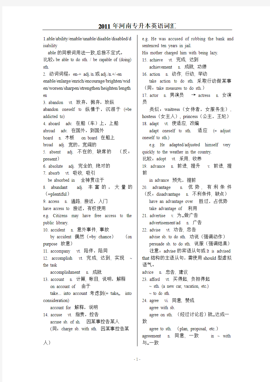 历届河南专升本公共英语核心词汇