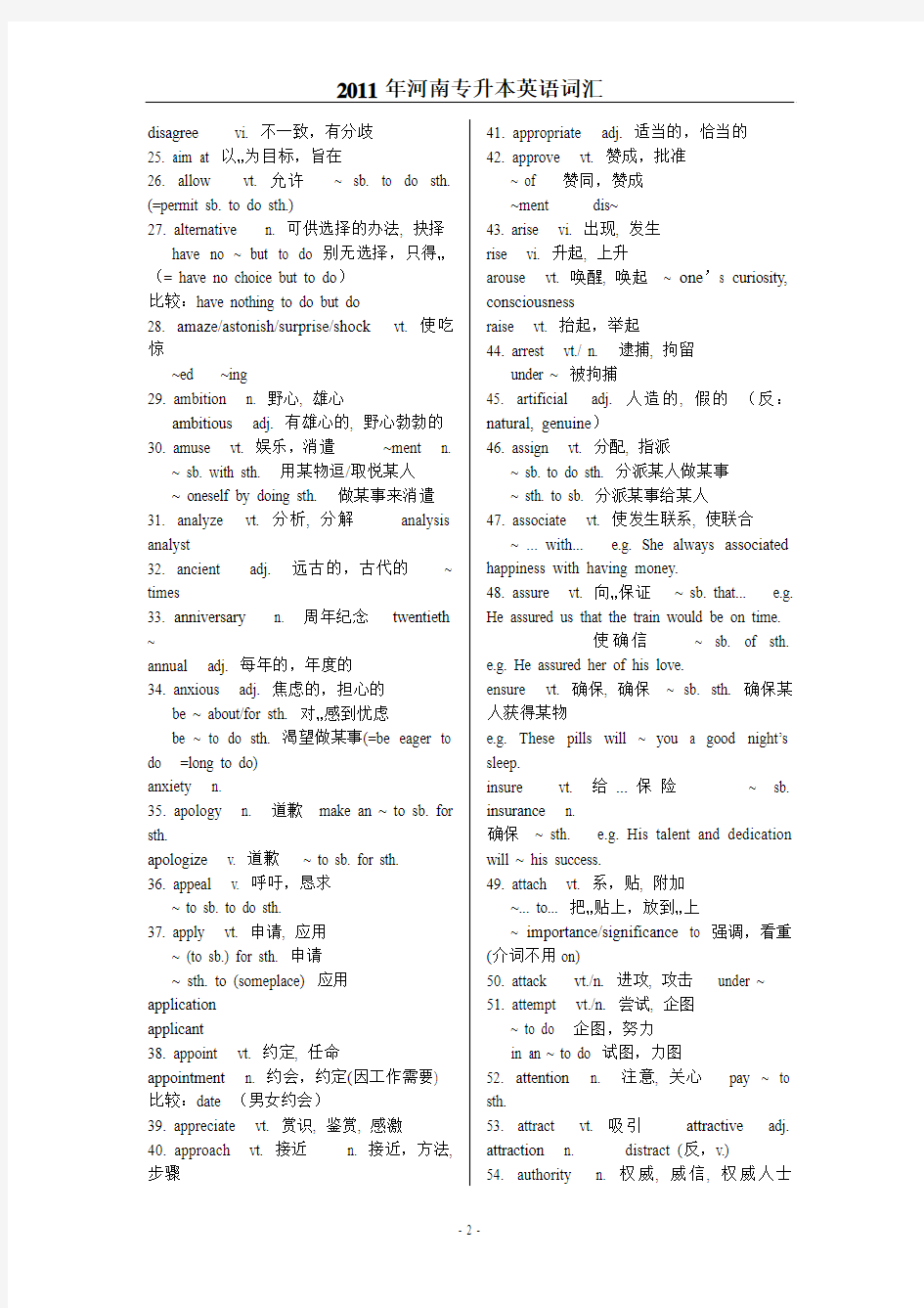 历届河南专升本公共英语核心词汇