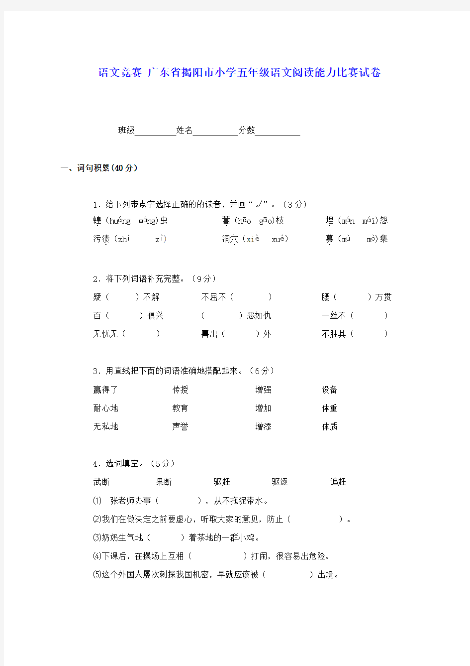 广东省揭阳市小学五年级语文阅读能力比赛试卷(无答案)