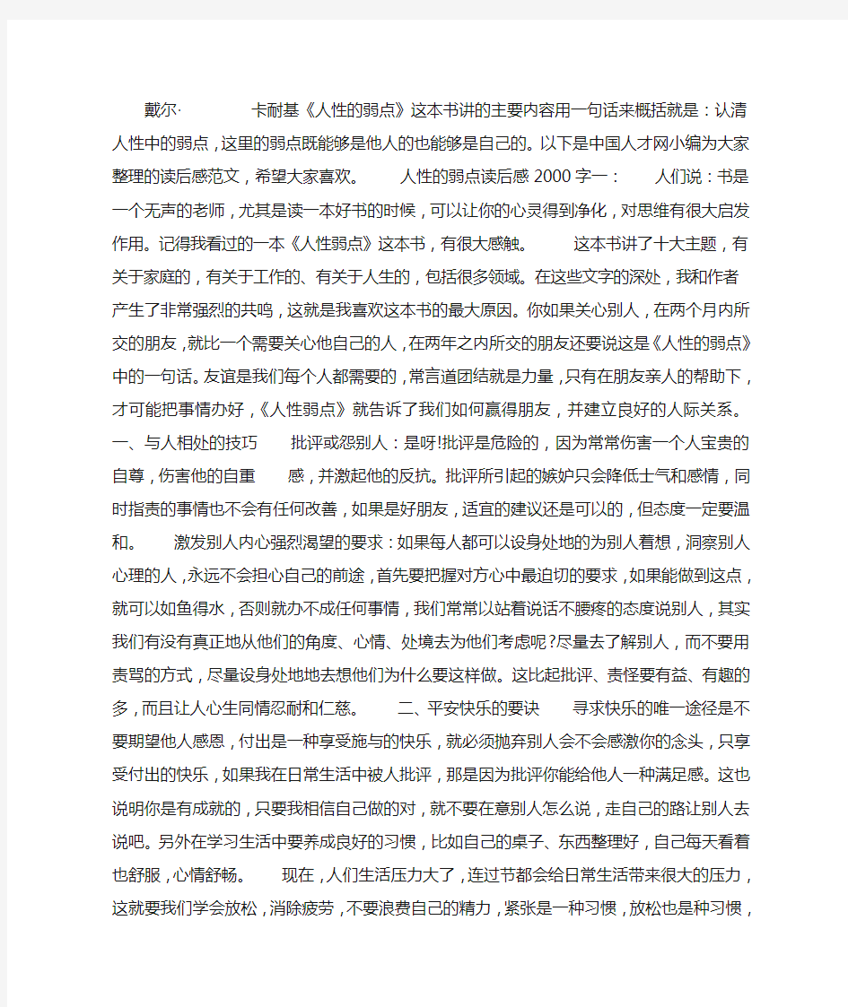 人性的弱点读后感2000字