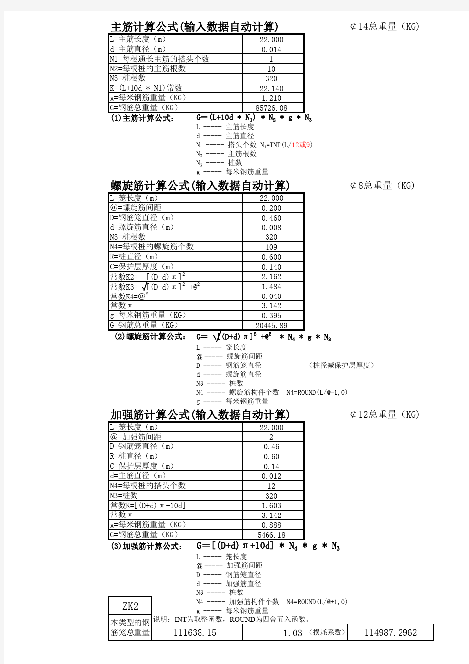 钻孔桩钢筋笼自动计算公式及范例