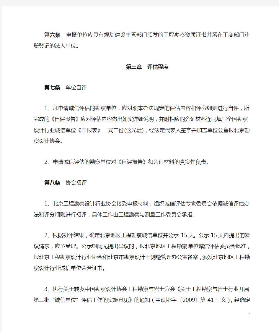北京地区工程勘察单位诚信评估实施意见